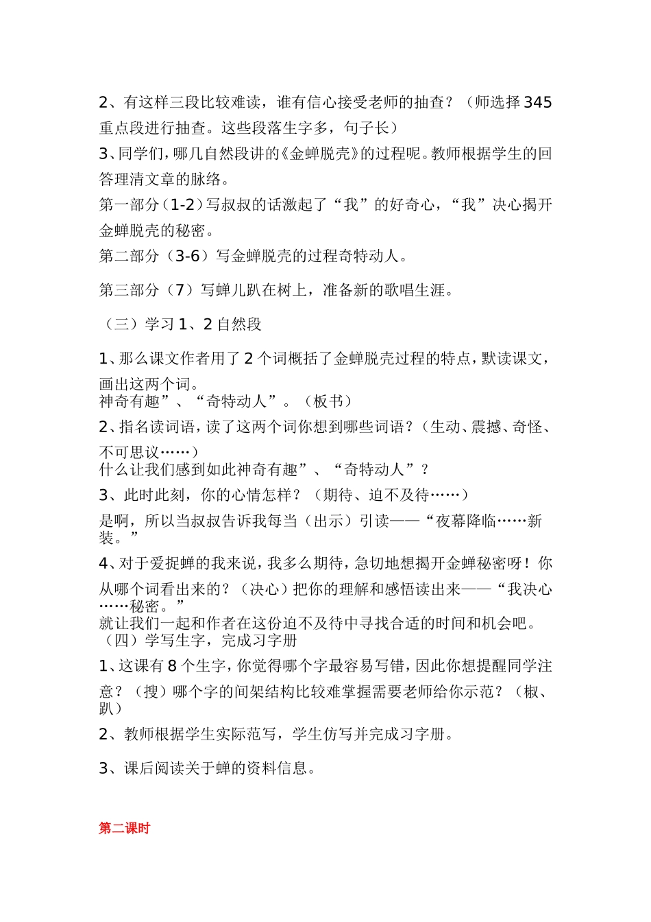 《金蝉脱壳》教学设计三_第3页