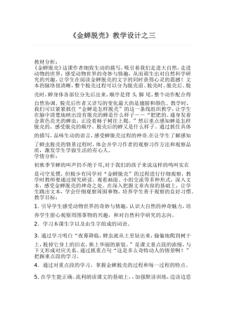 《金蝉脱壳》教学设计三