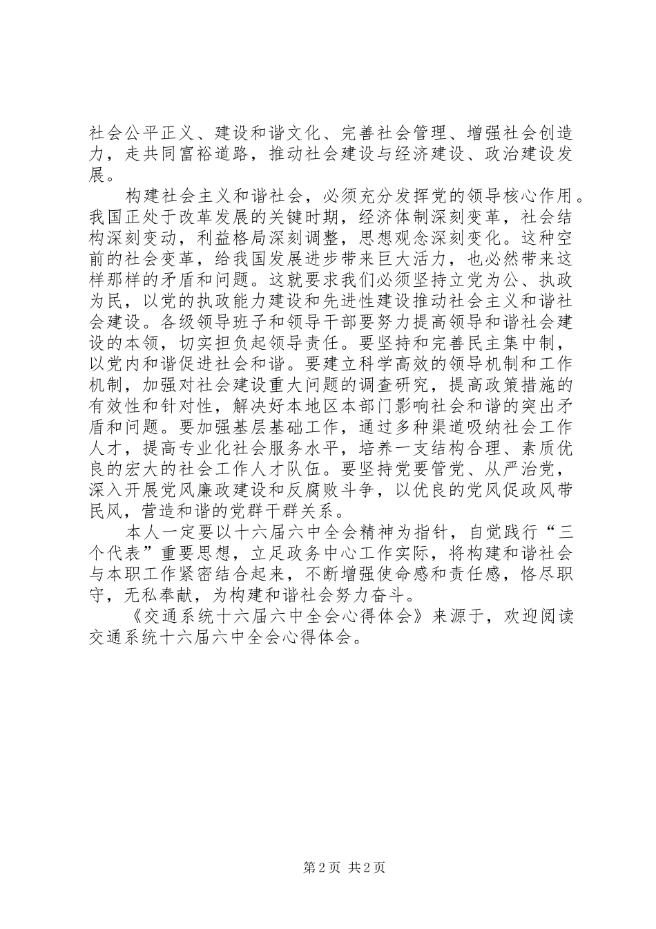 交通系统十六届六中全会心得体会_第2页