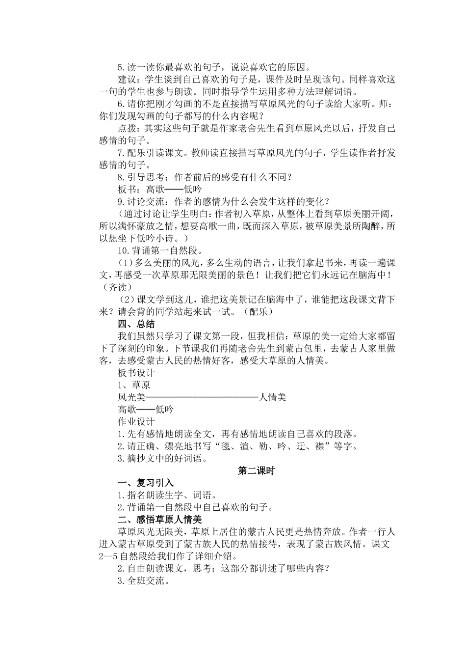 草原教学设计 (2)_第2页