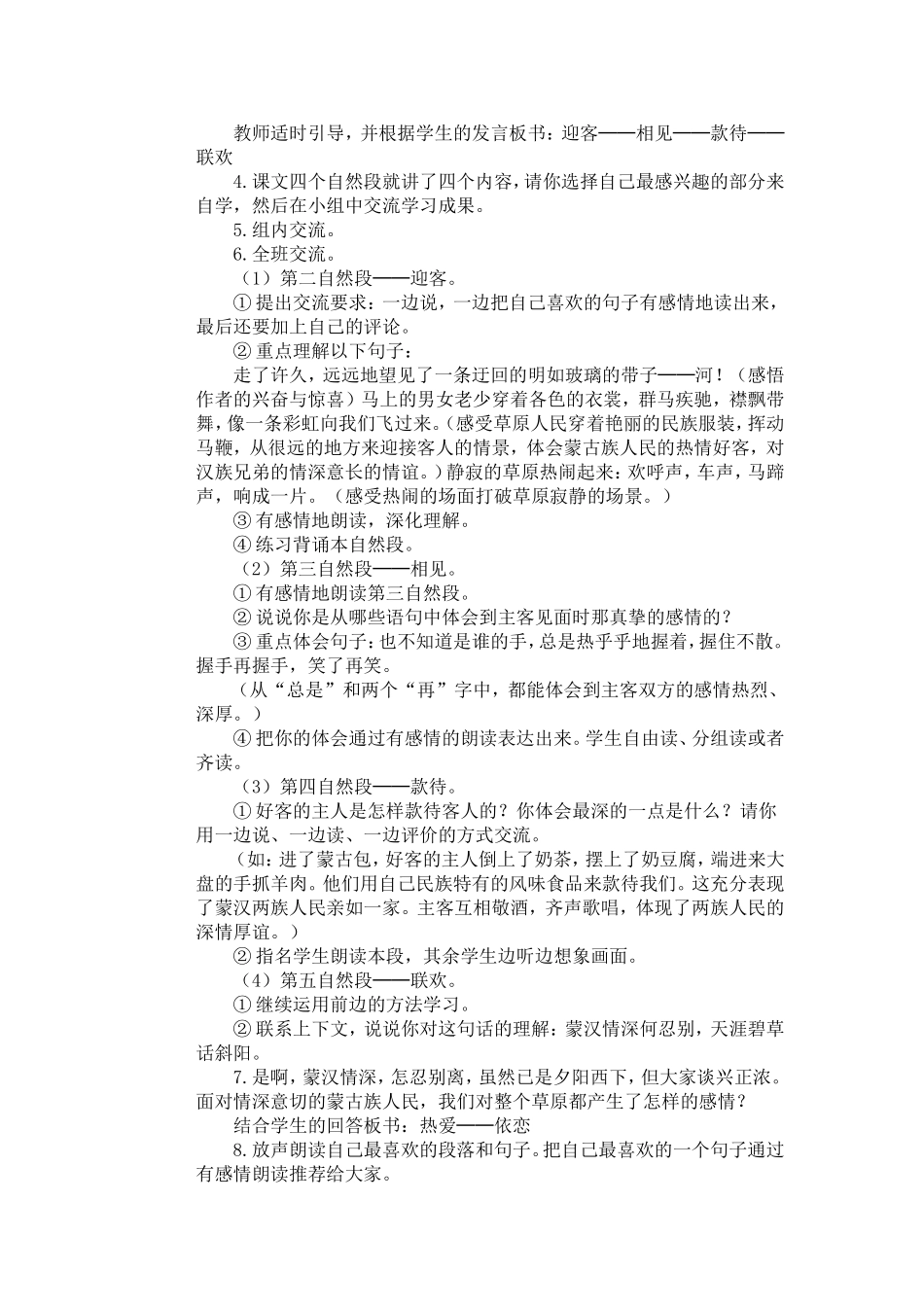 草原教学设计 (2)_第3页