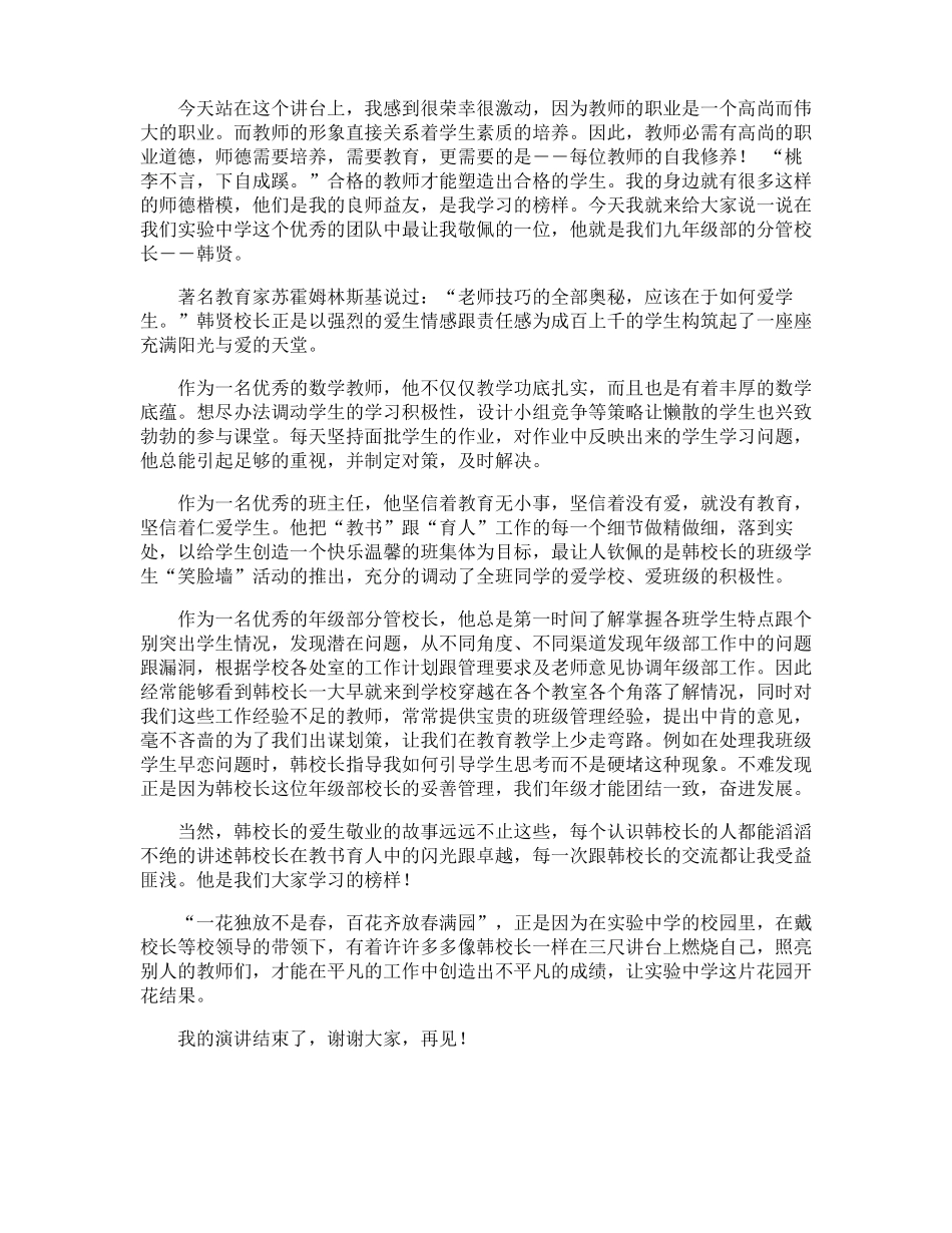 榜样的力量演讲稿_第2页