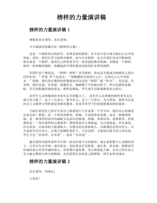 榜样的力量演讲稿