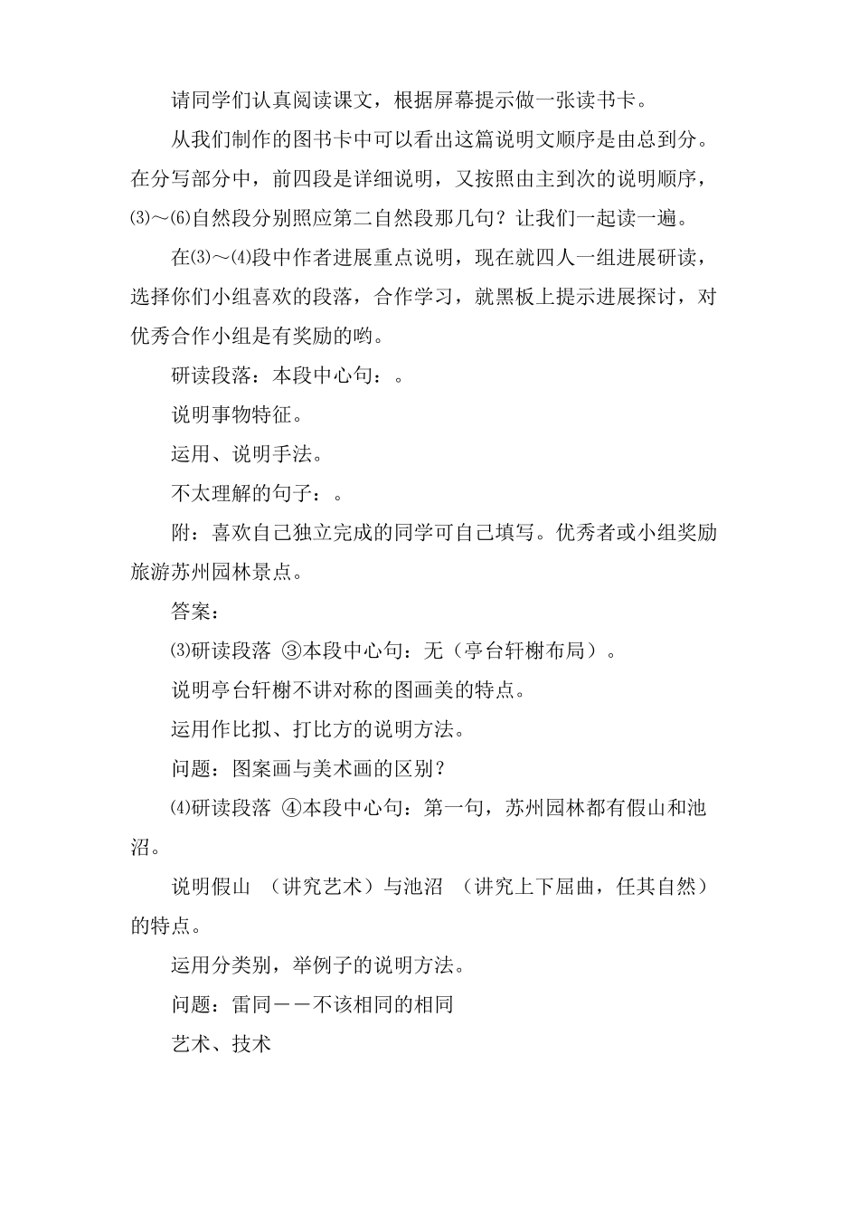 人教版苏州园林教学设计通用5篇_第2页