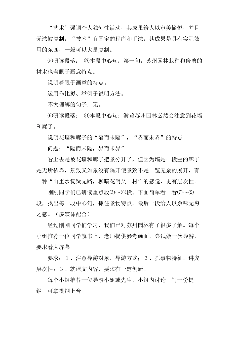 人教版苏州园林教学设计通用5篇_第3页