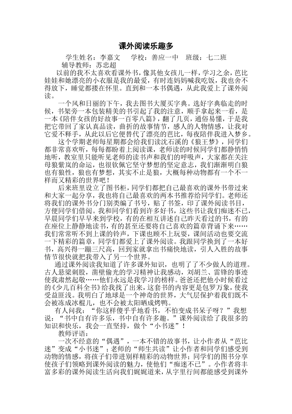 辅导学生论文_第1页