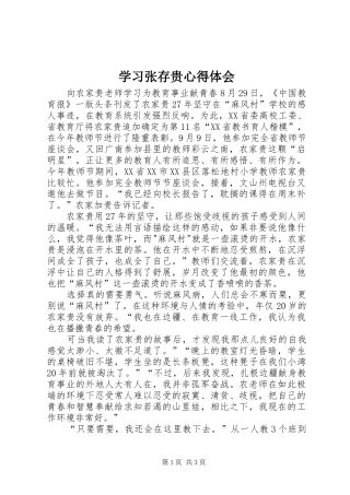 学习张存贵心得体会