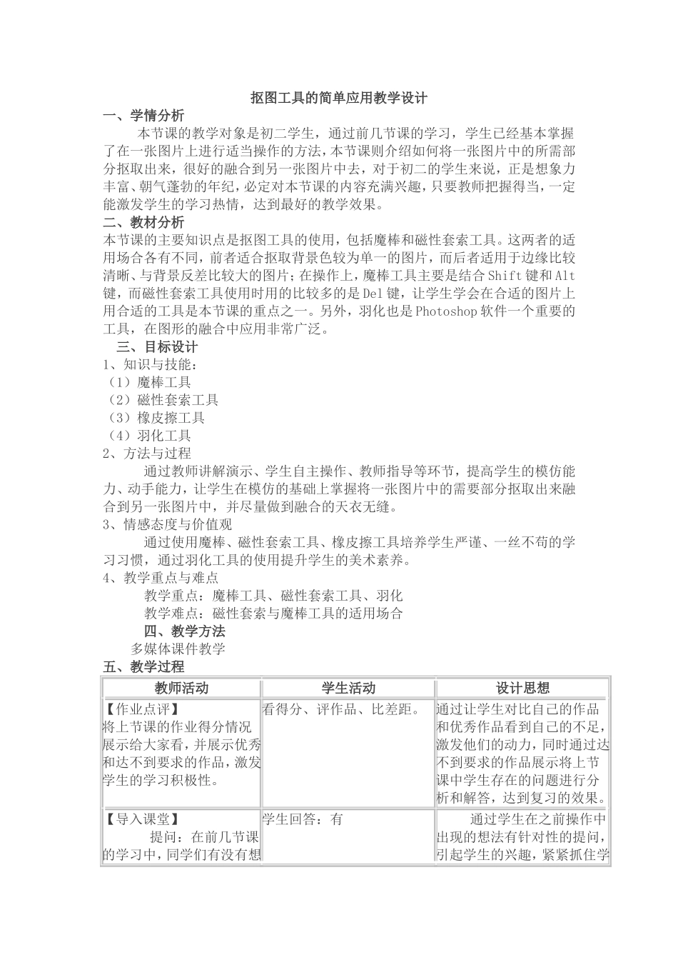 抠图工具的简单应用教学设计_第1页