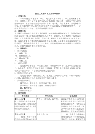 抠图工具的简单应用教学设计