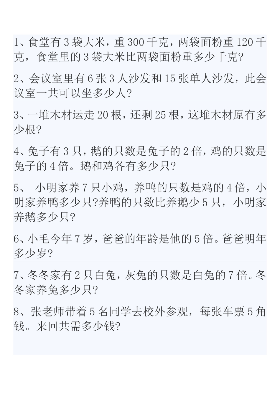 二年级数学应用题_第1页