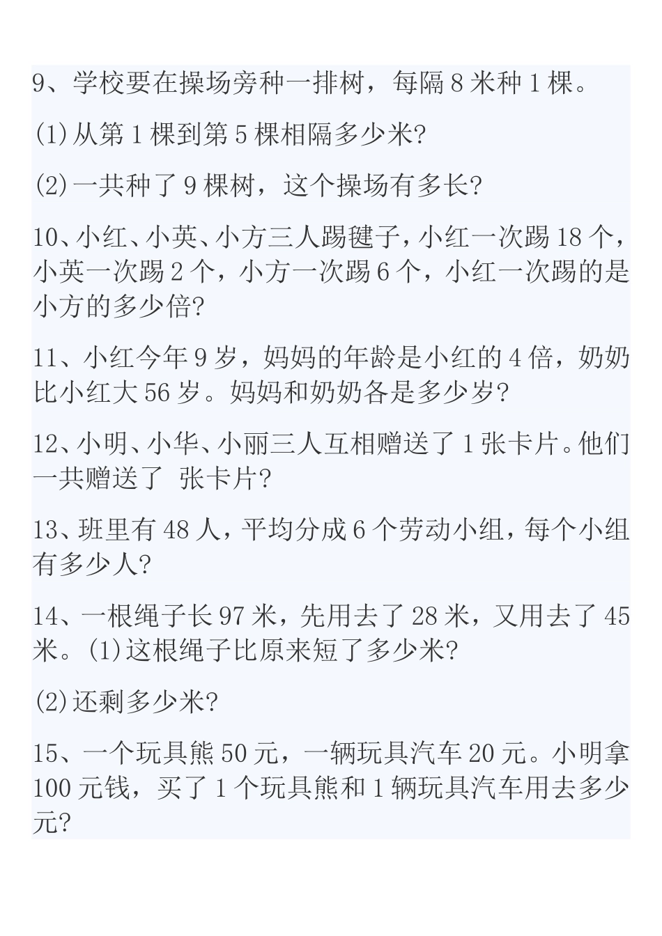 二年级数学应用题_第2页