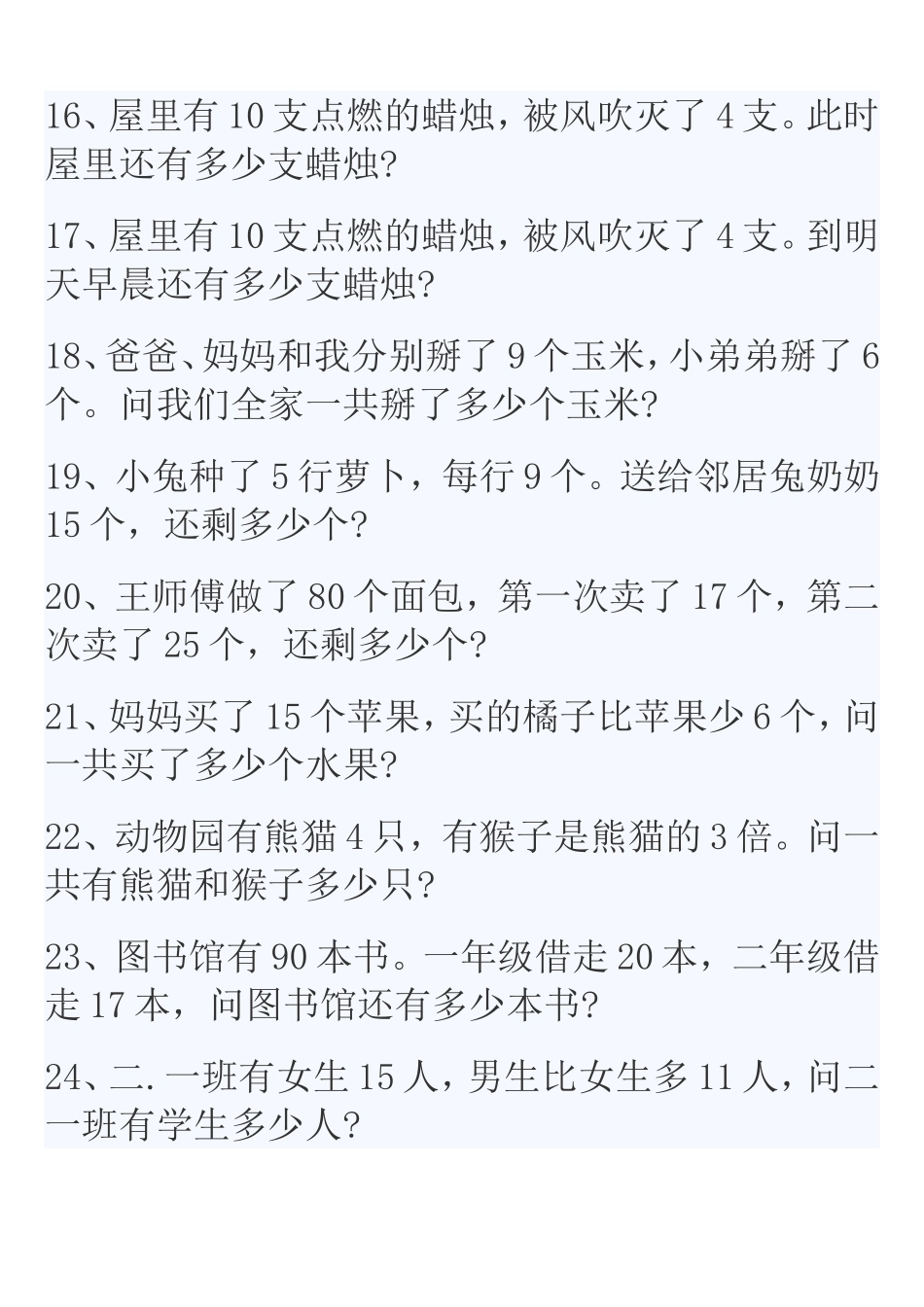 二年级数学应用题_第3页