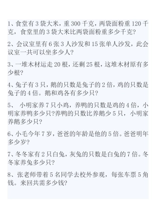 二年级数学应用题