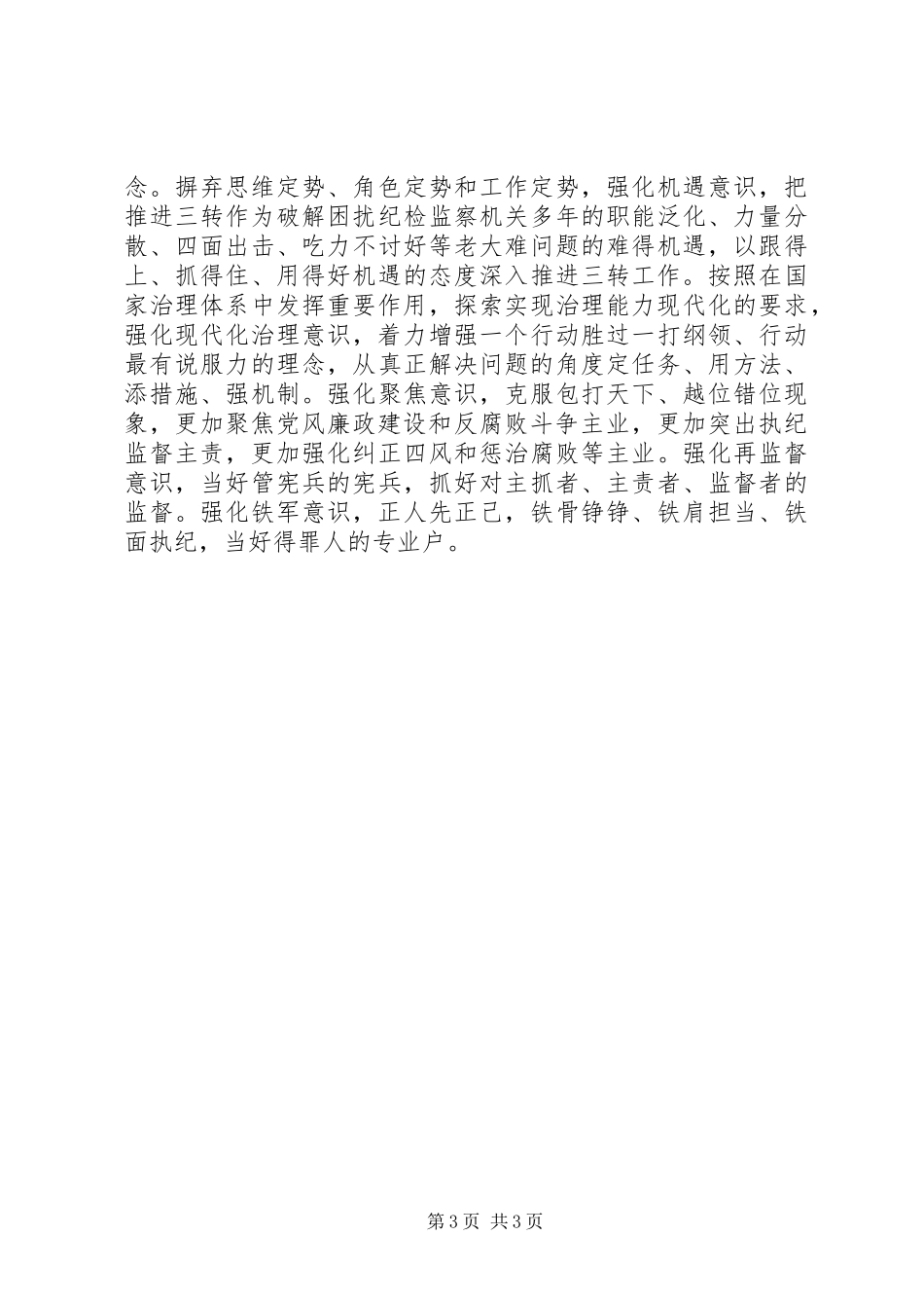 学习“三转”心得体会_第3页