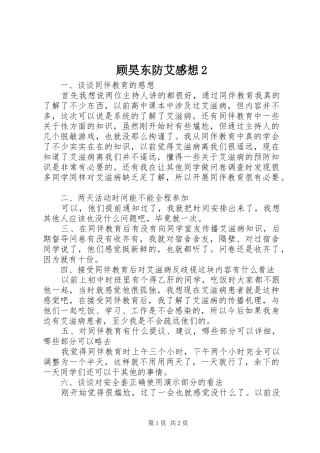 顾昊东防艾感想2 (3)
