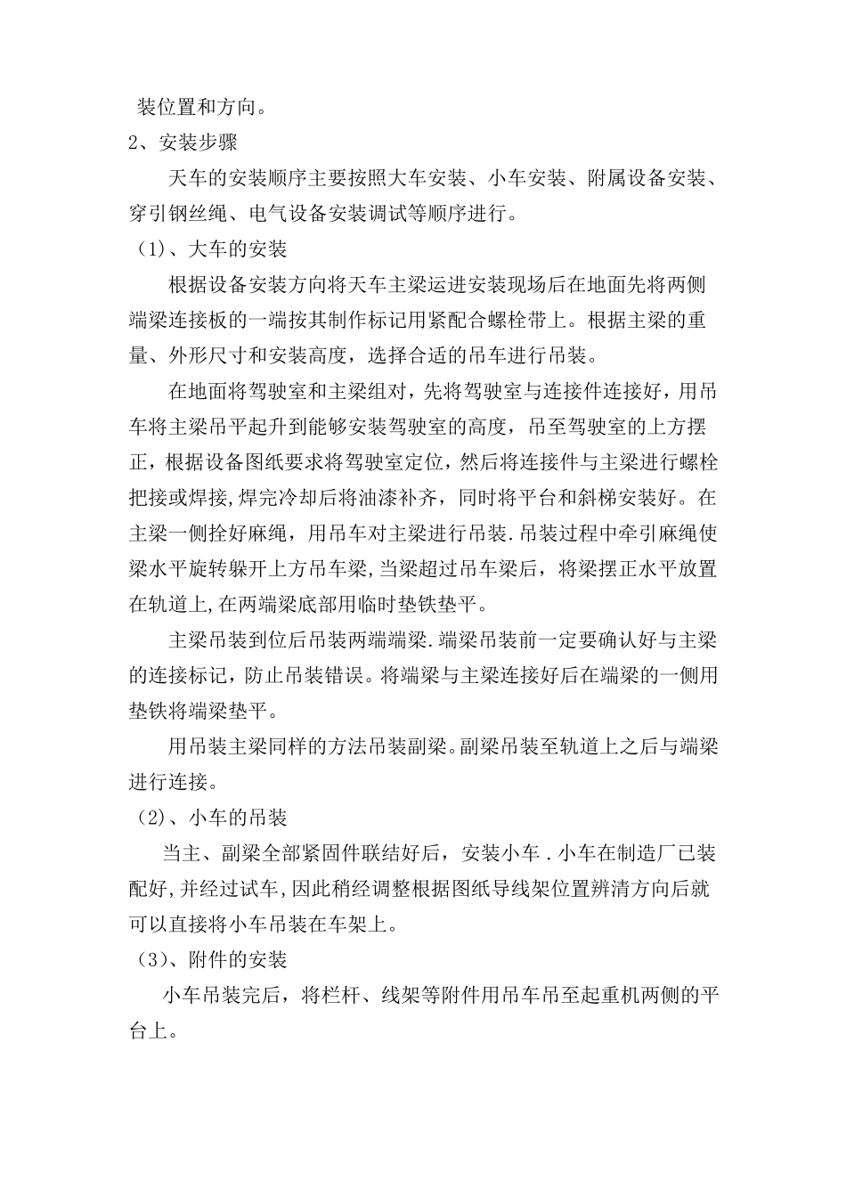 天车安装方案_第2页