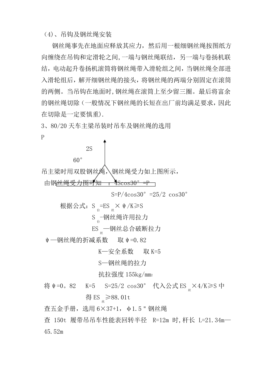 天车安装方案_第3页
