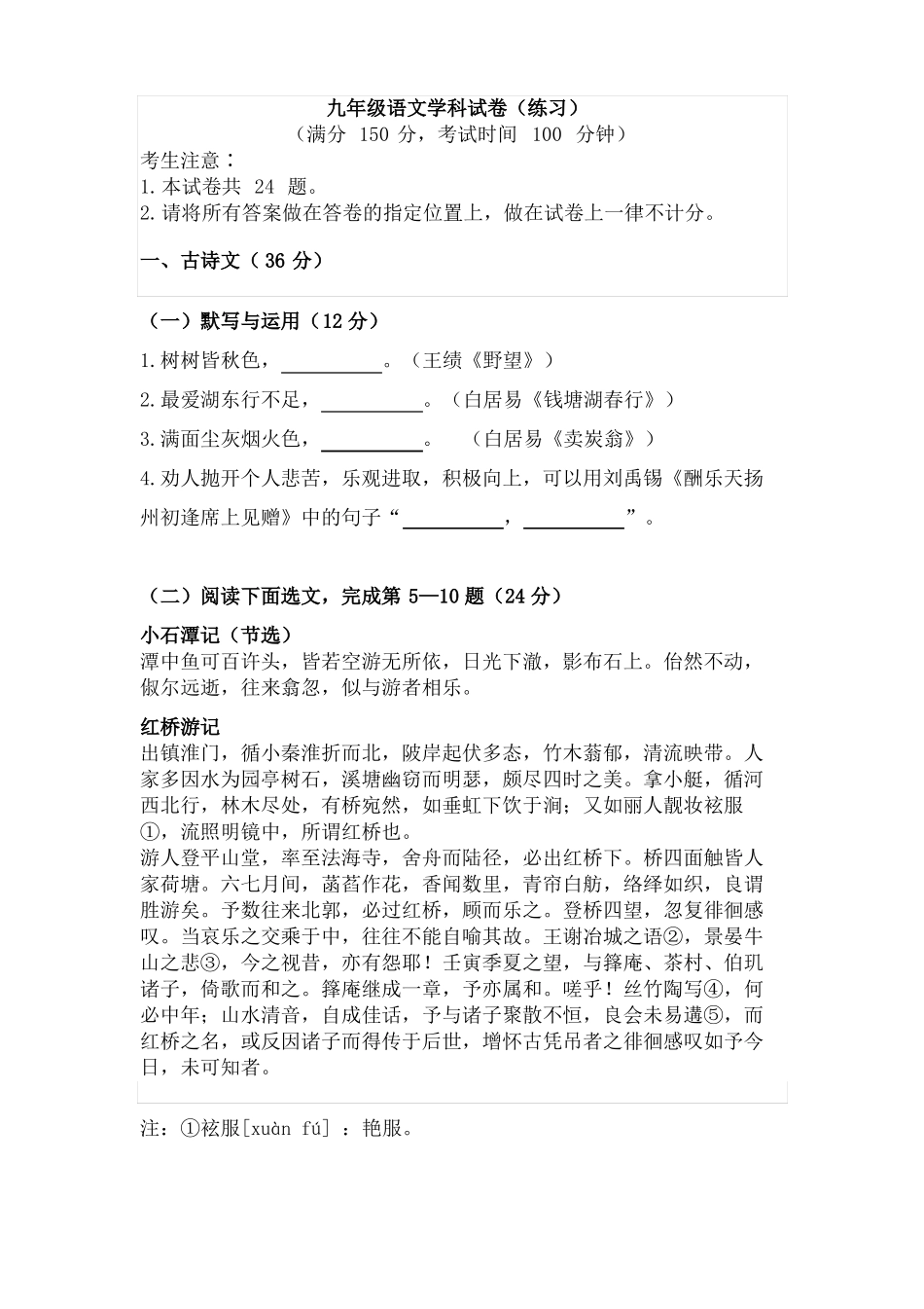 2022年上海初三中考一模语文试卷及答案_第1页