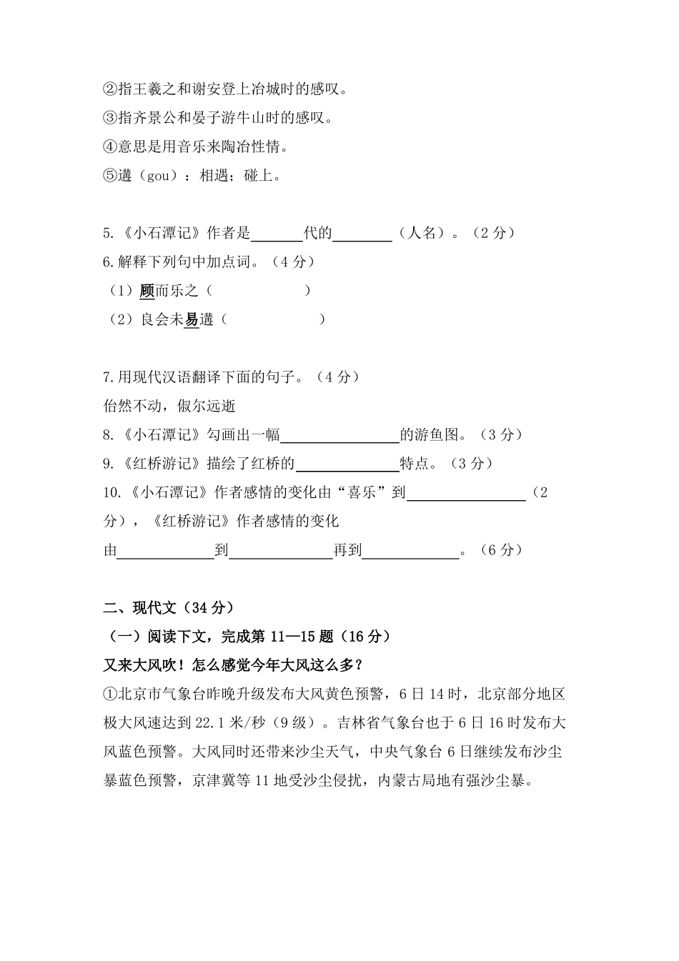 2022年上海初三中考一模语文试卷及答案_第2页
