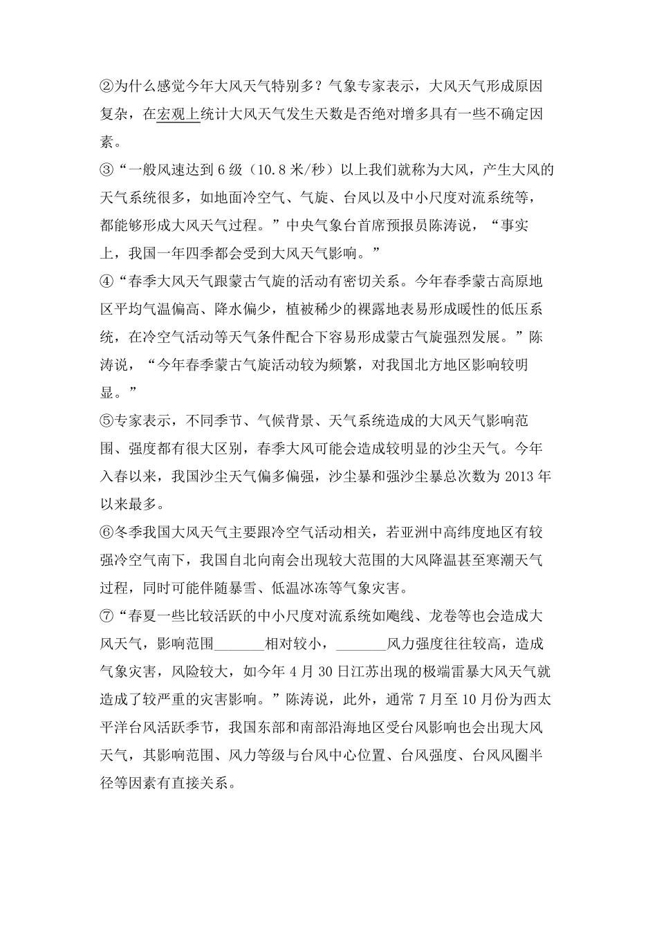 2022年上海初三中考一模语文试卷及答案_第3页