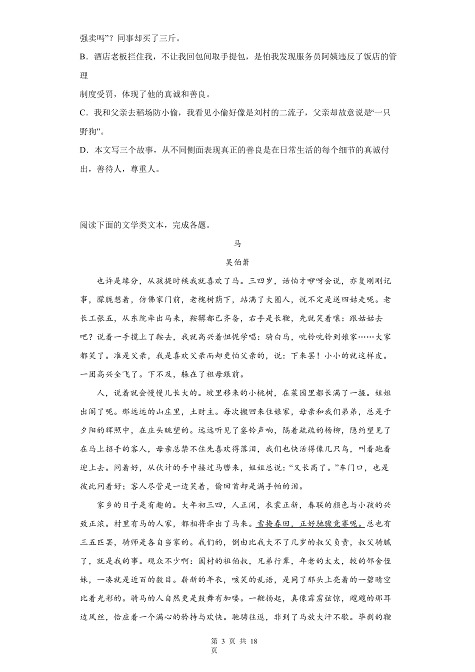 2022年中考语文一轮复习记叙文阅读专项练习题版,含答案_第3页