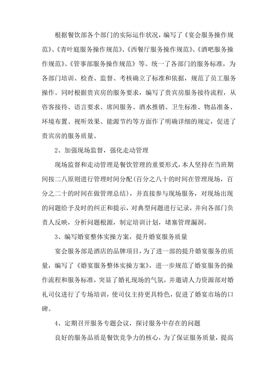 餐厅经理每月工作总结_第2页