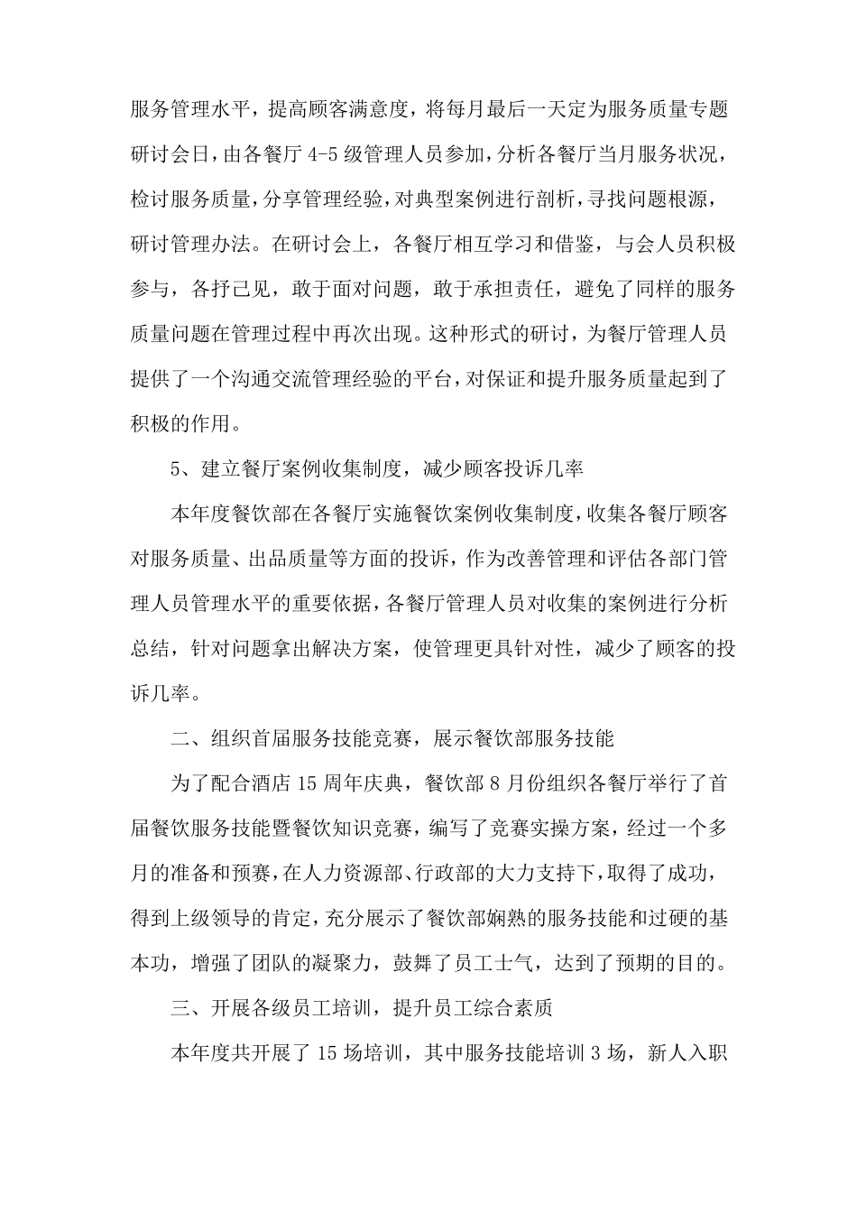 餐厅经理每月工作总结_第3页