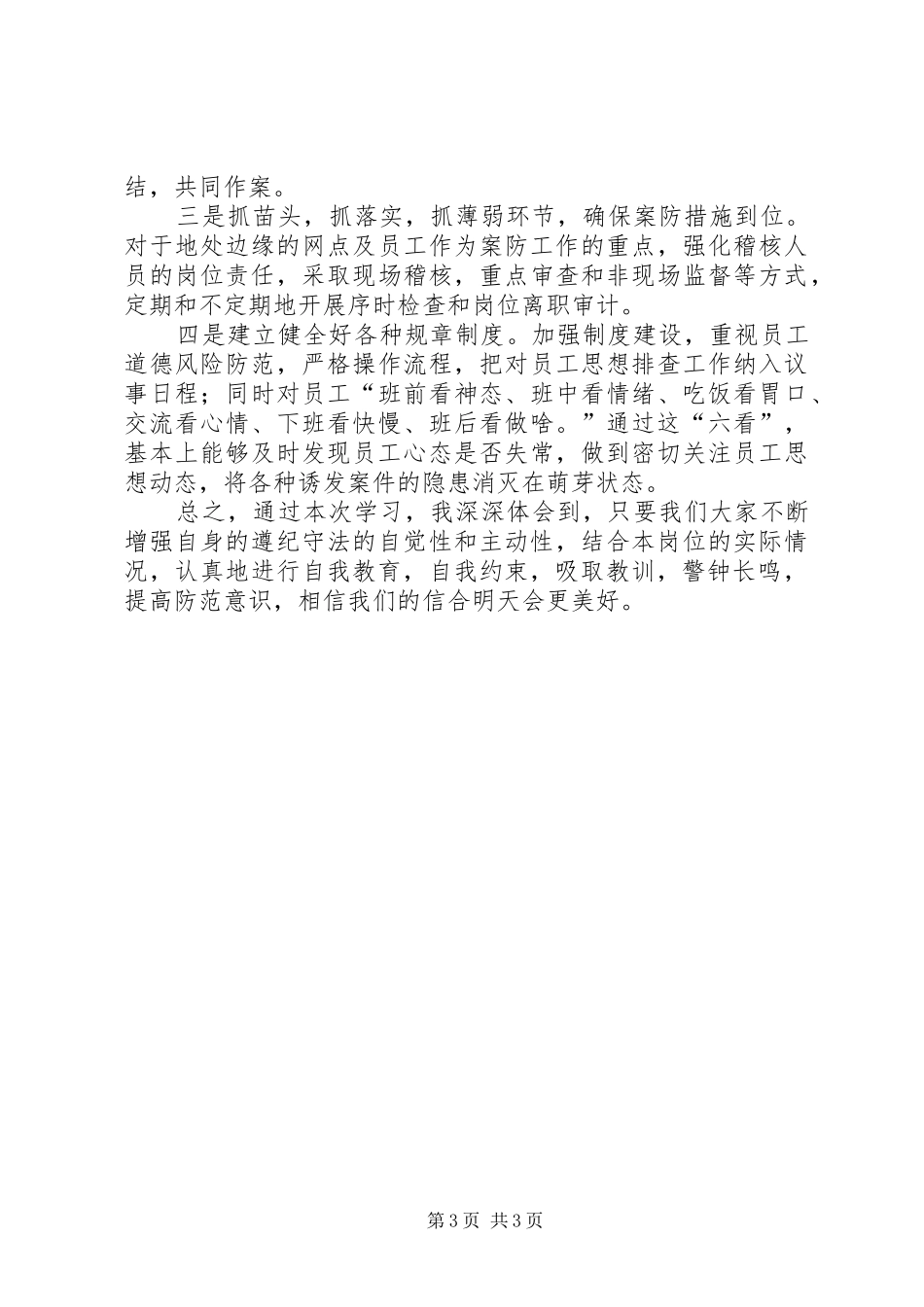 信用社案防心得体会[5篇模版]_第3页