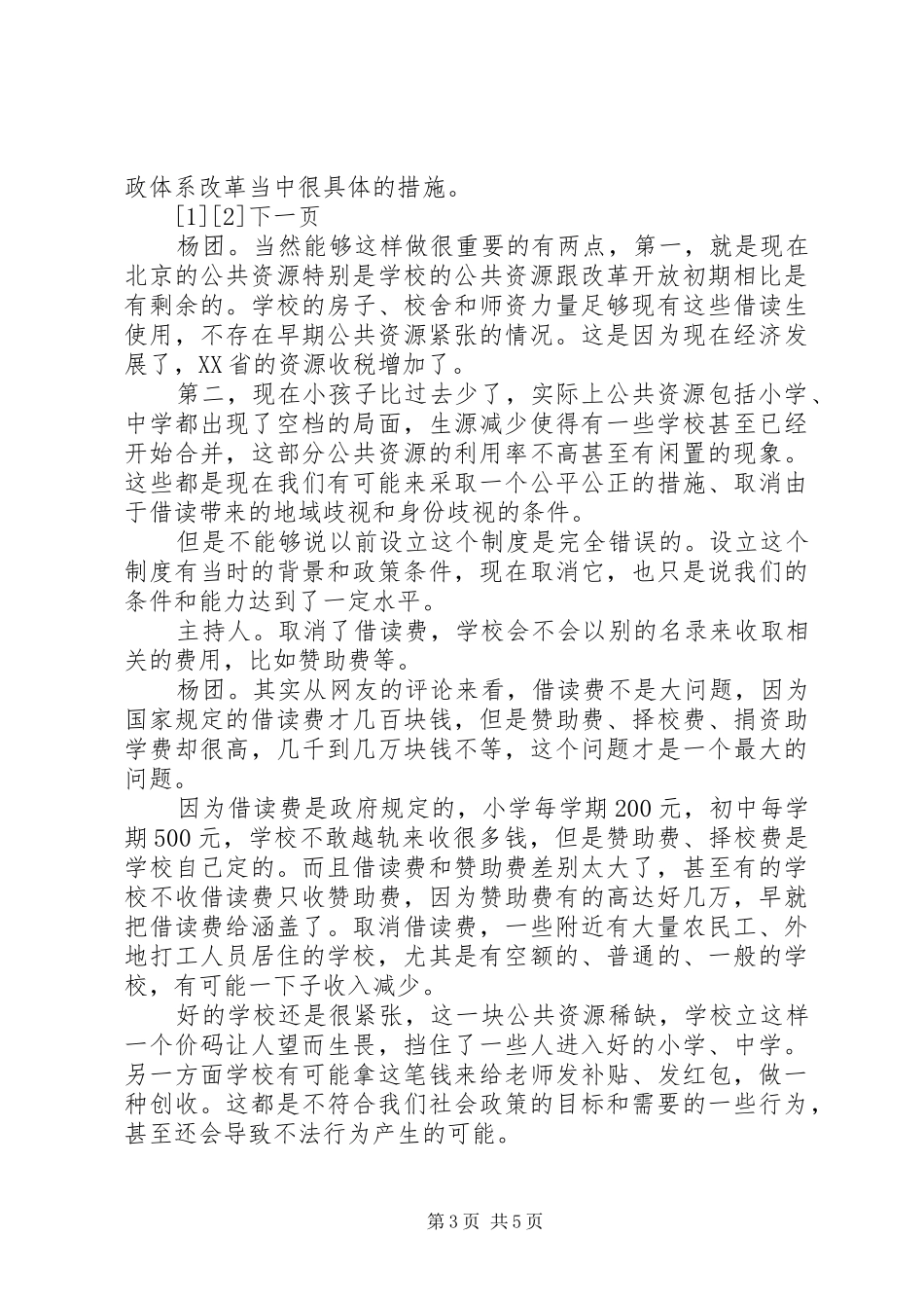 取消借读费心得体会_第3页