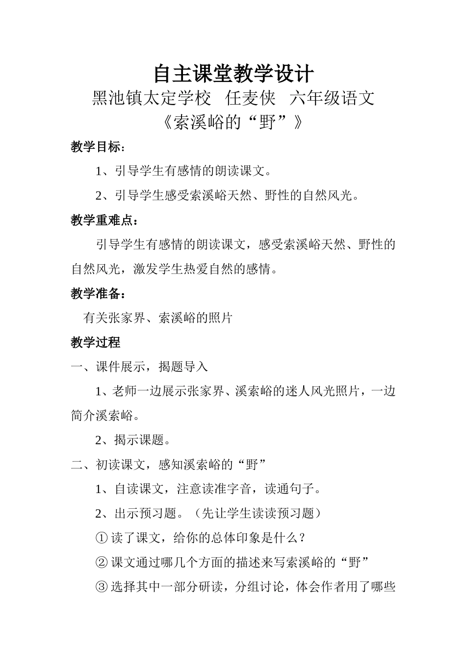 自主课堂教学设计任麦侠_第1页
