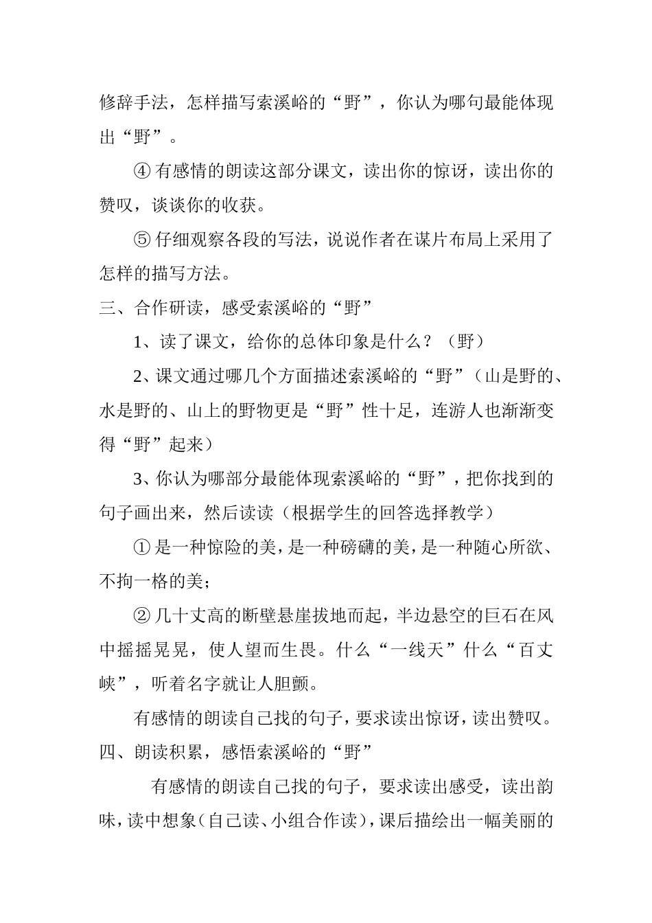 自主课堂教学设计任麦侠_第2页