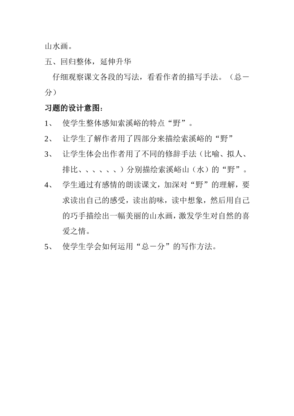 自主课堂教学设计任麦侠_第3页