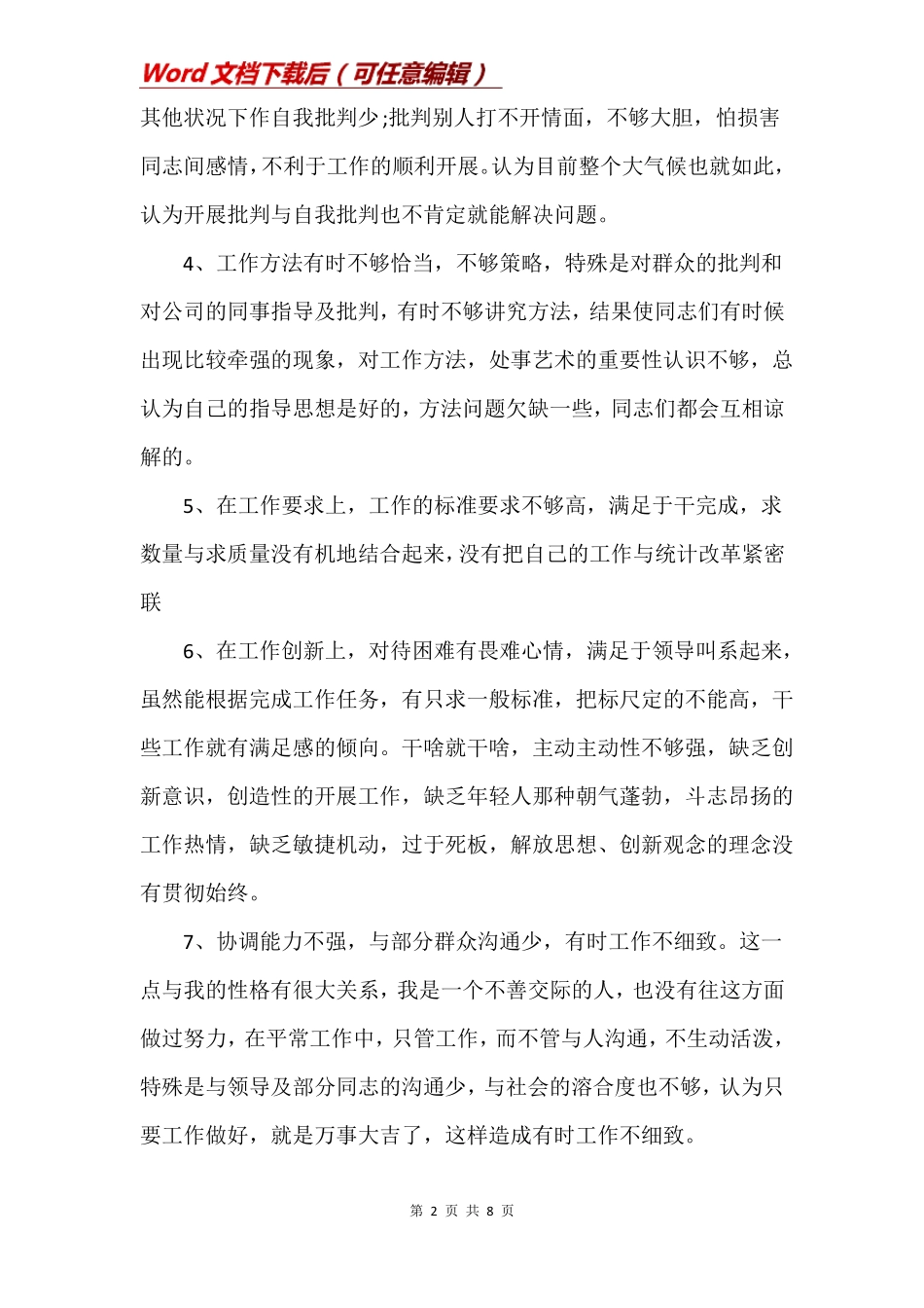 2020年组织生活个人批评与自我批评材料_第2页