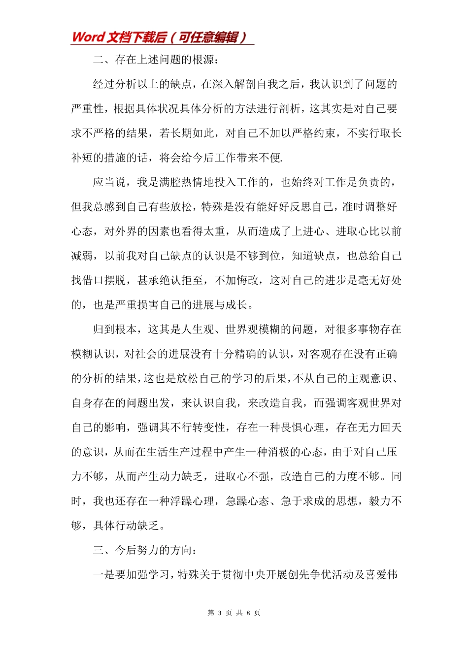 2020年组织生活个人批评与自我批评材料_第3页