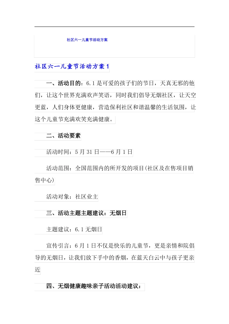 社区六一儿童节活动方案模板_第1页