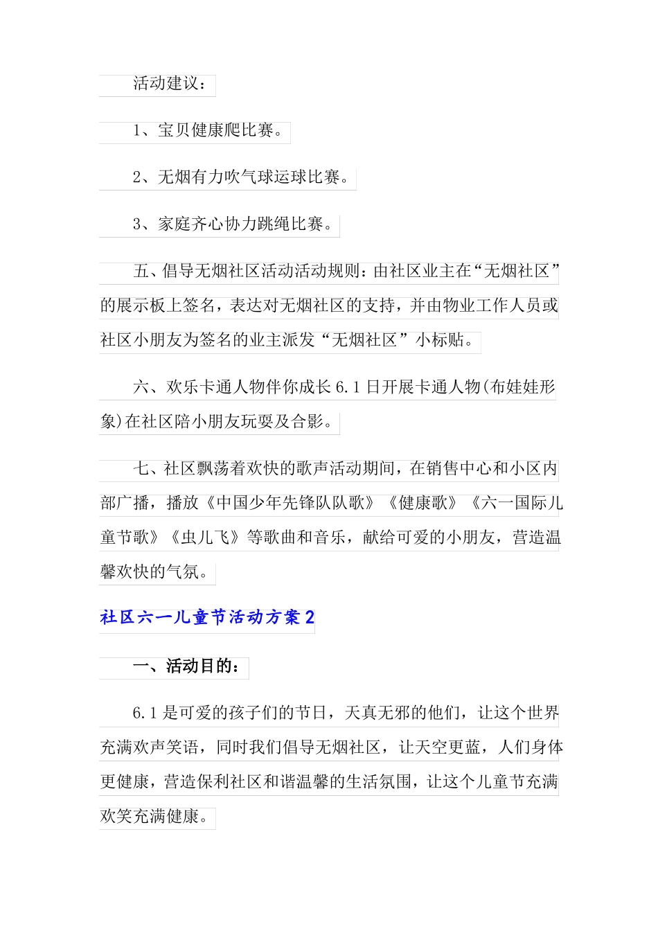 社区六一儿童节活动方案模板_第2页
