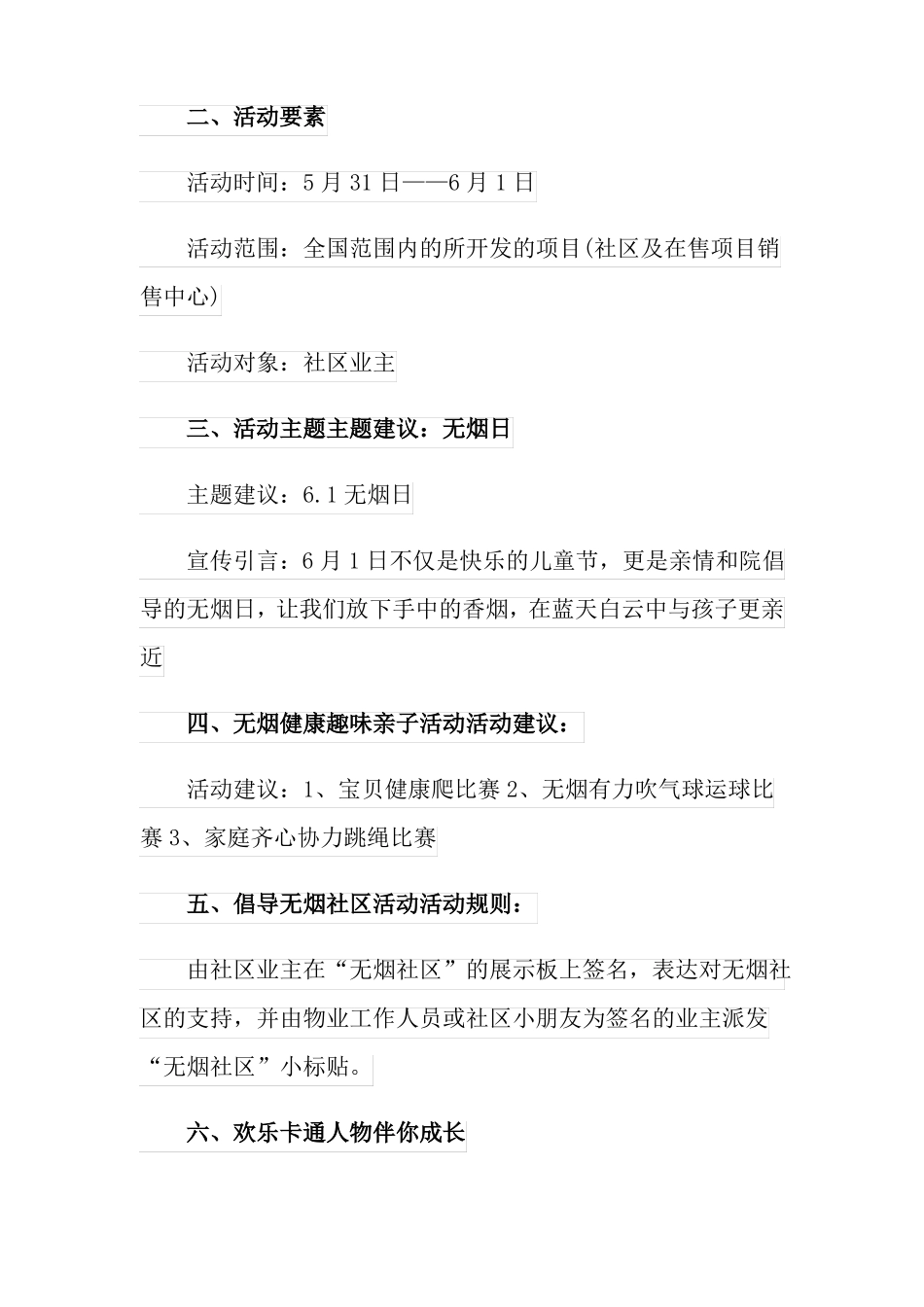 社区六一儿童节活动方案模板_第3页