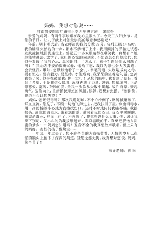 妈妈，我想对您说……