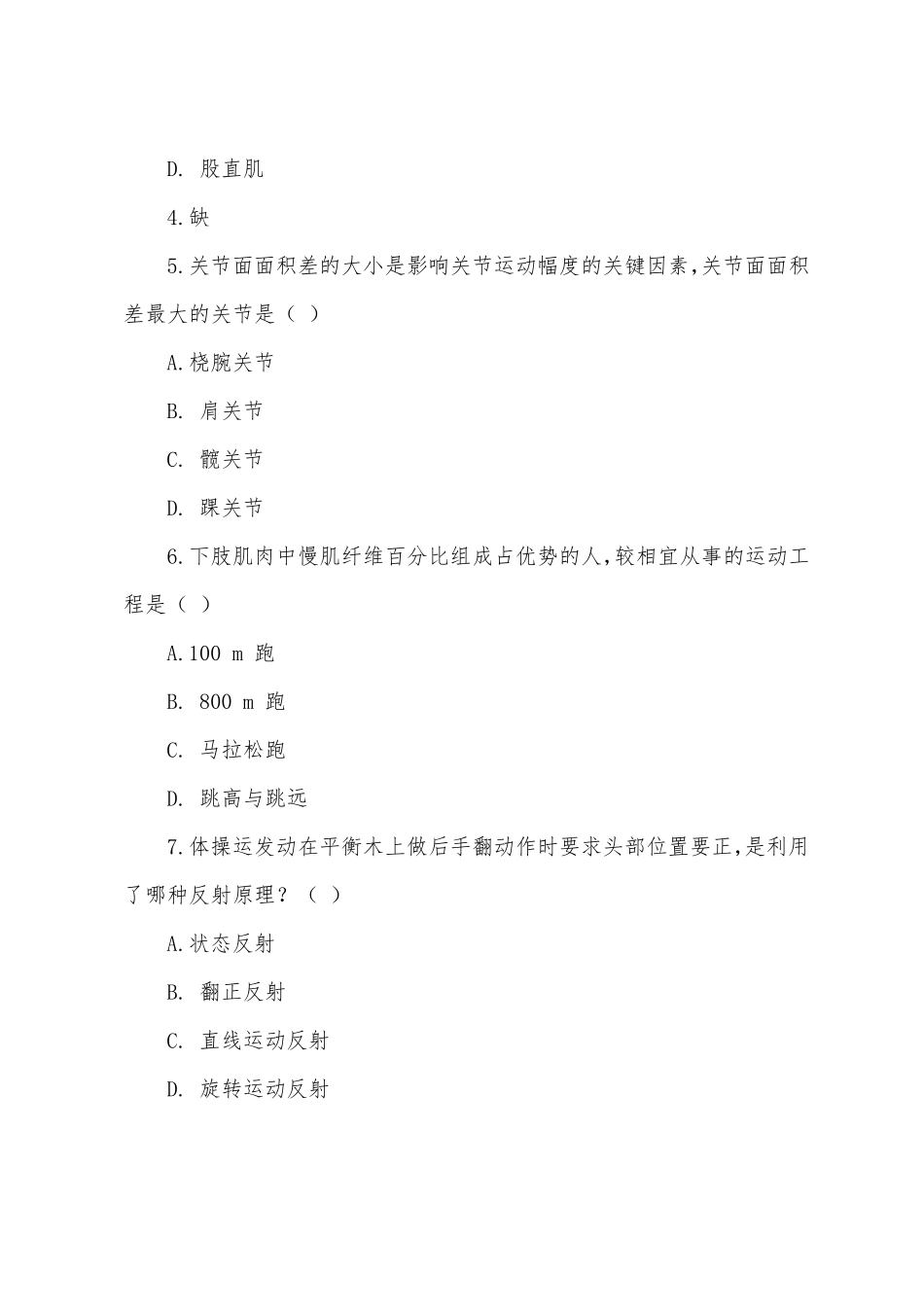 2022上半年教师资格证考试真题及答案高中体育_第2页