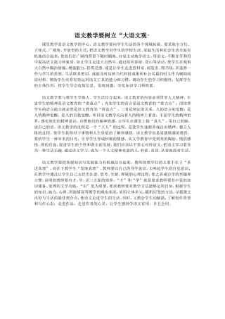 语文教学要树立