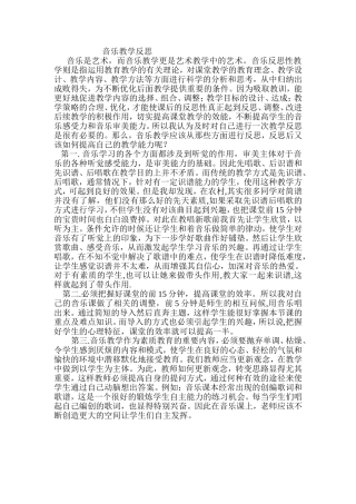 2013（2）音乐教学反思