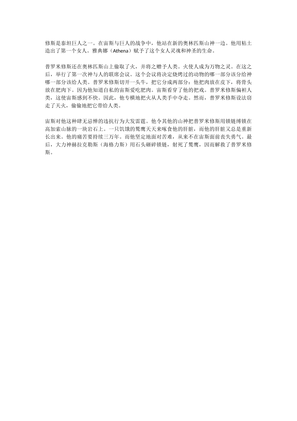 修斯是泰坦巨人之一_第1页
