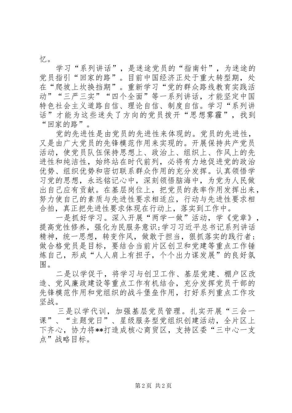 两学一做专题一学习心得_第2页