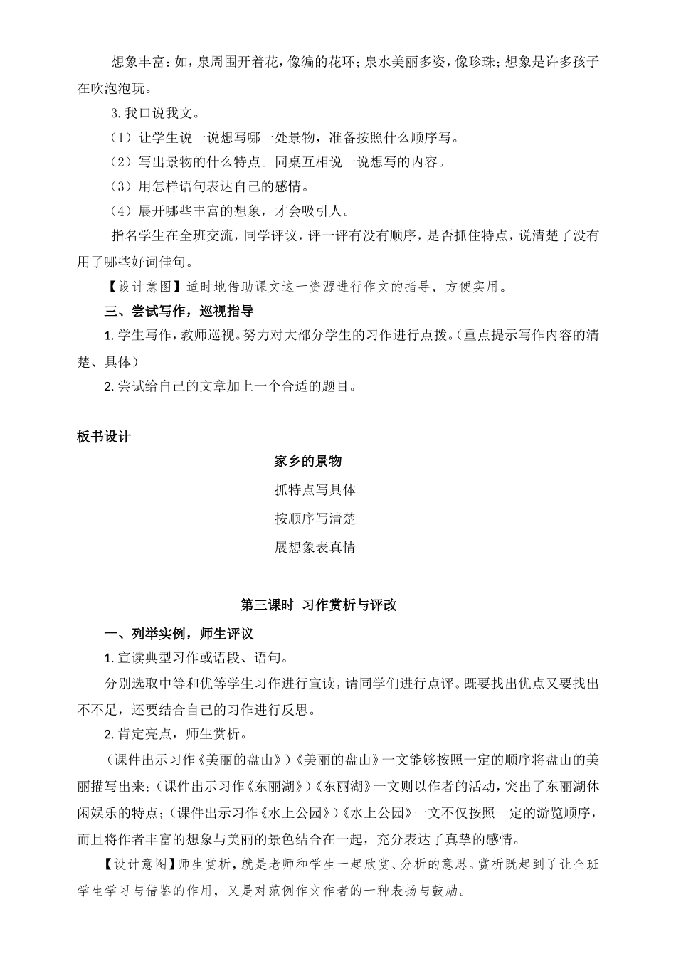家乡的景物作文教学设计_第3页