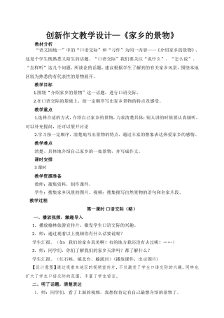 家乡的景物作文教学设计