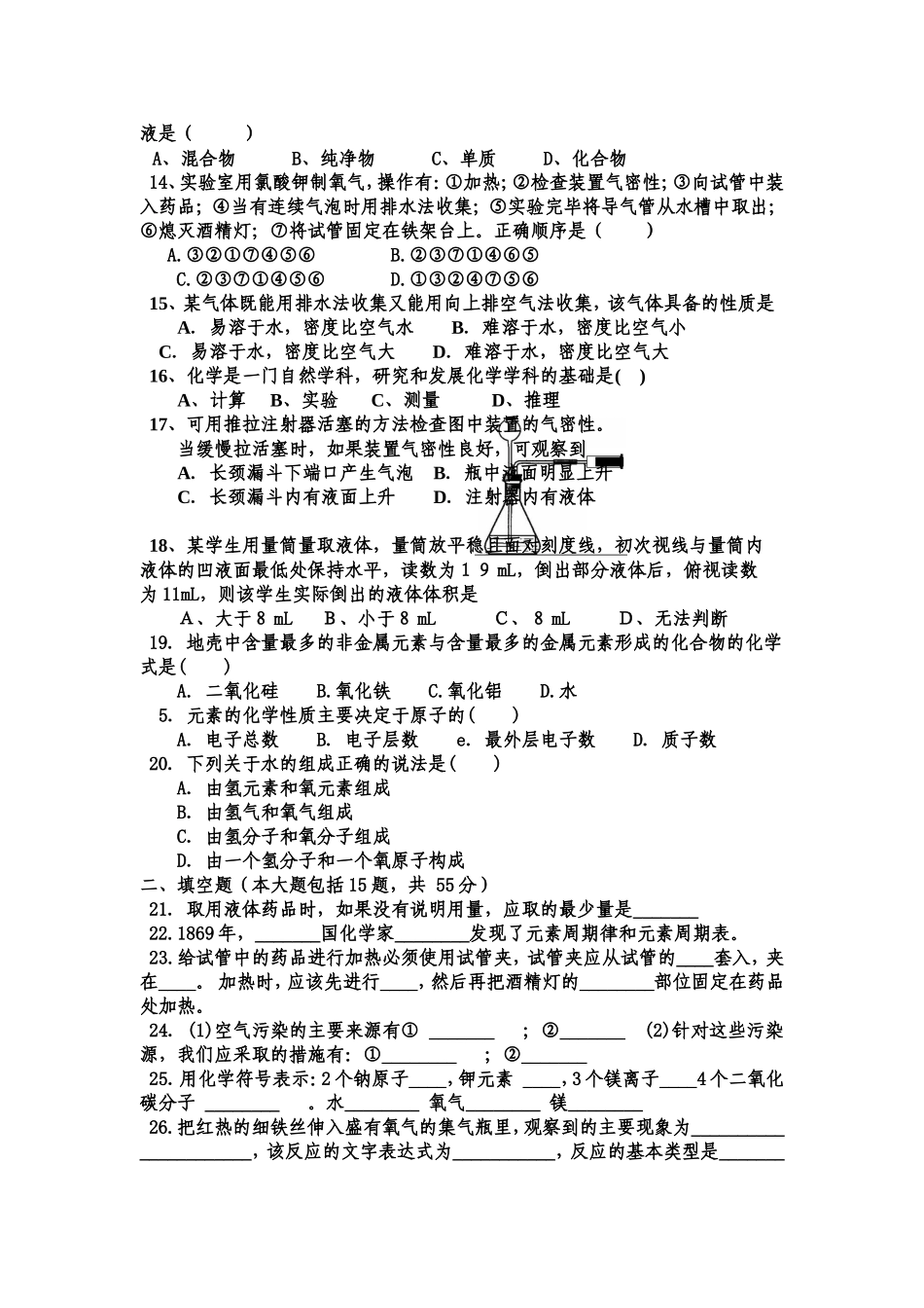 化学中综合检测卷姓名_第2页