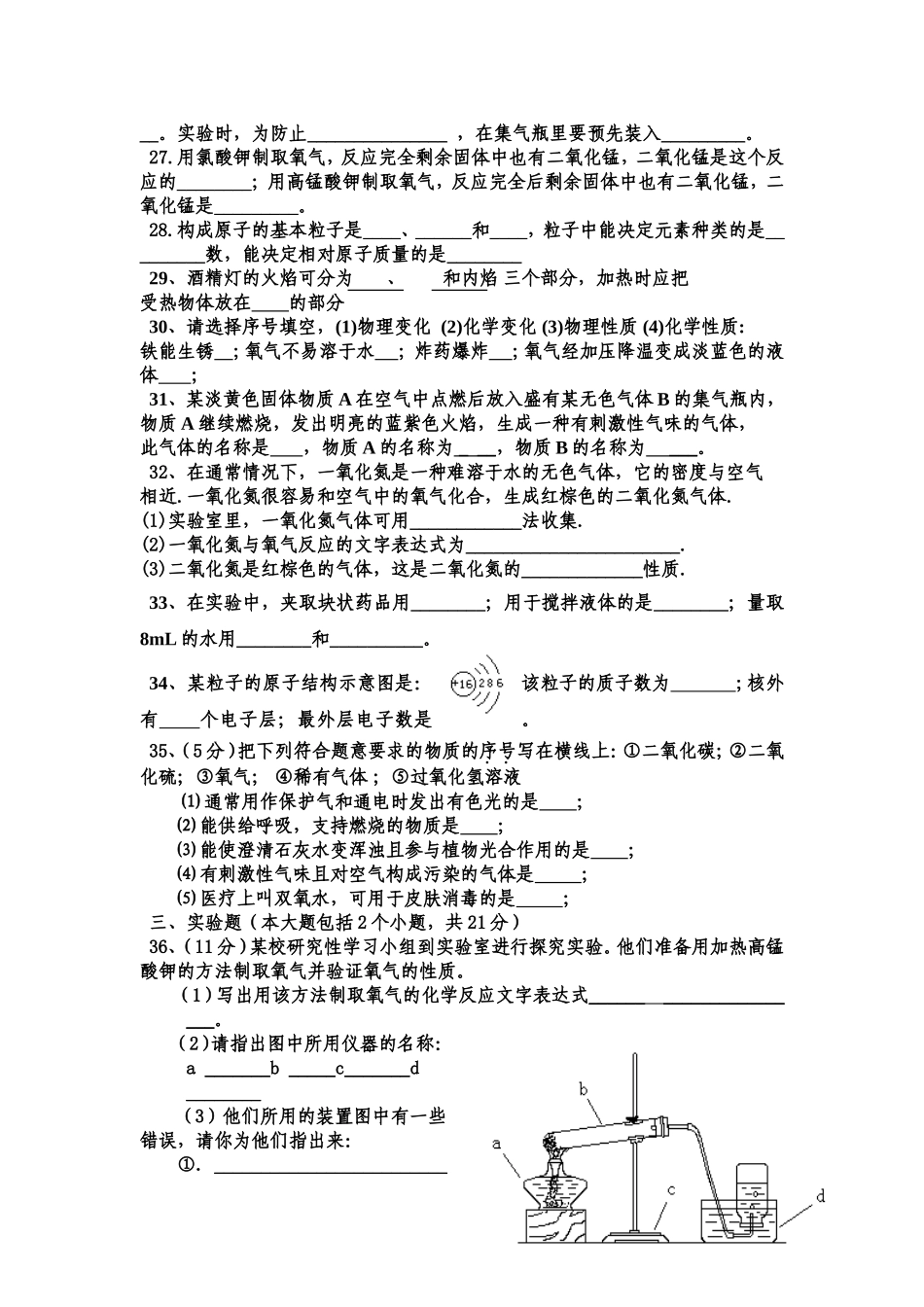 化学中综合检测卷姓名_第3页