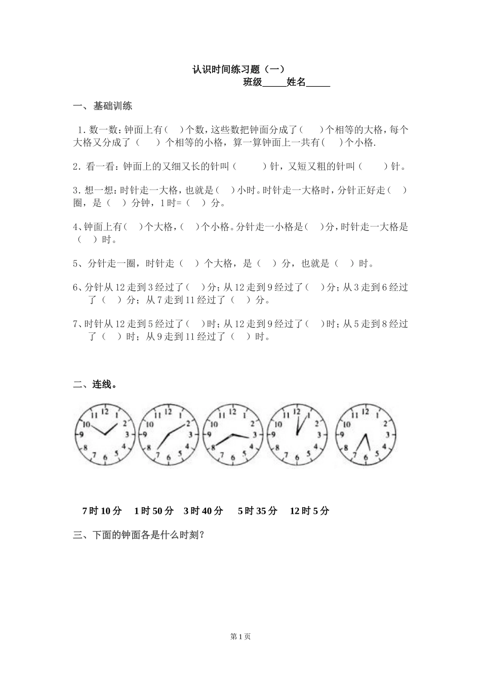 二年级认识时间练习题_第1页
