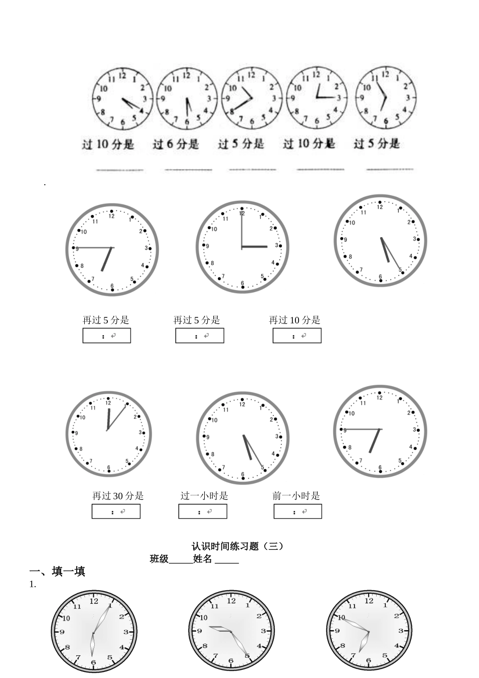 二年级认识时间练习题_第3页