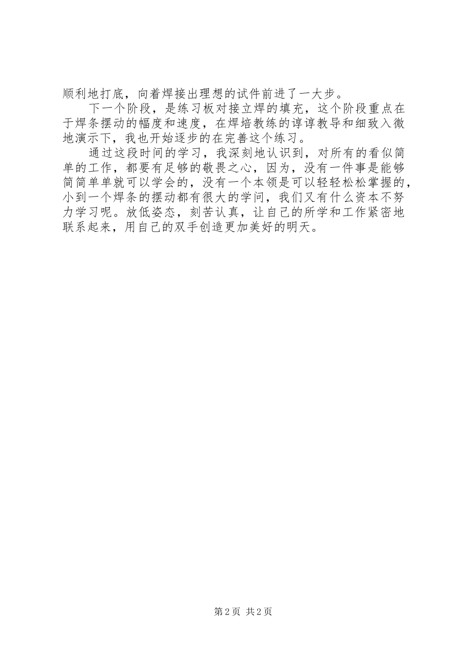 高危操作学习心得_第2页